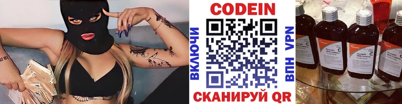 Кодеин Purple Drank  Гдов 